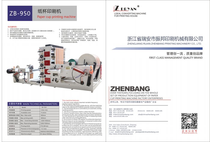 紙杯印刷機(jī)單頁(yè)
